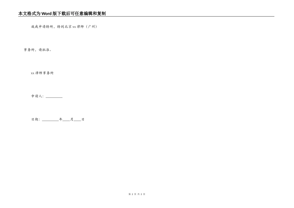 最新律师转所的申请书_第2页