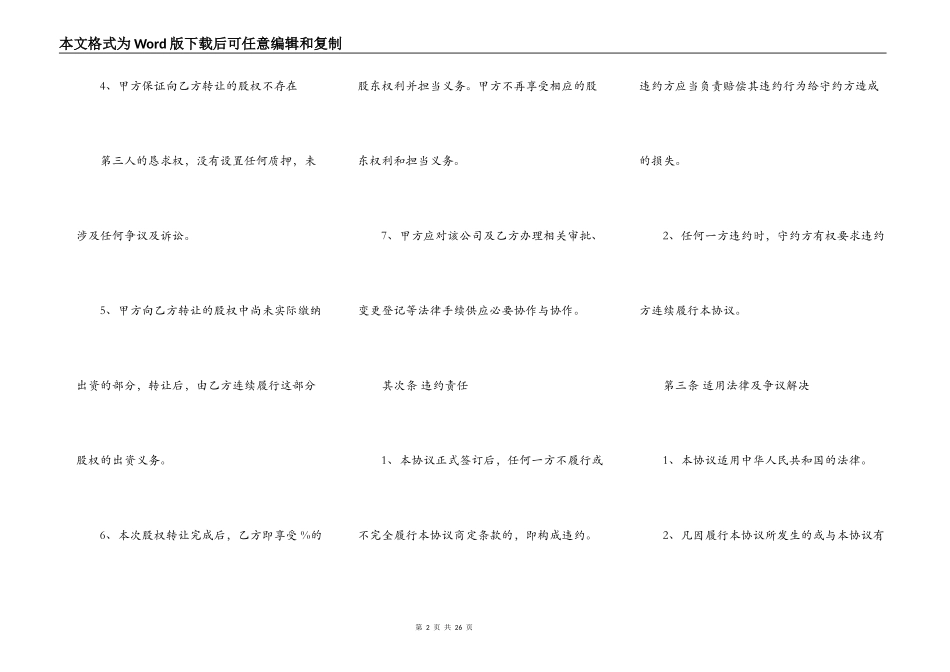 公司转让协议通用样书_第2页