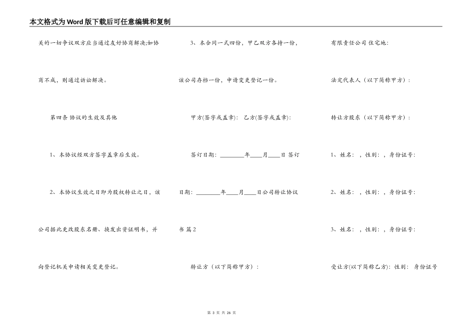 公司转让协议通用样书_第3页