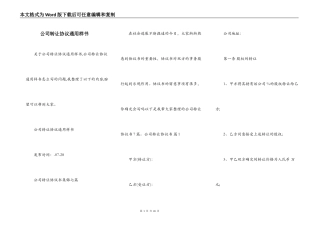 公司转让协议通用样书