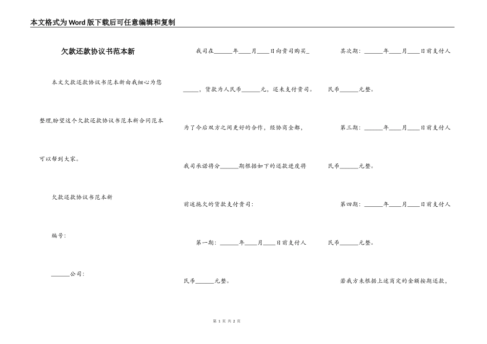 欠款还款协议书范本新_第1页