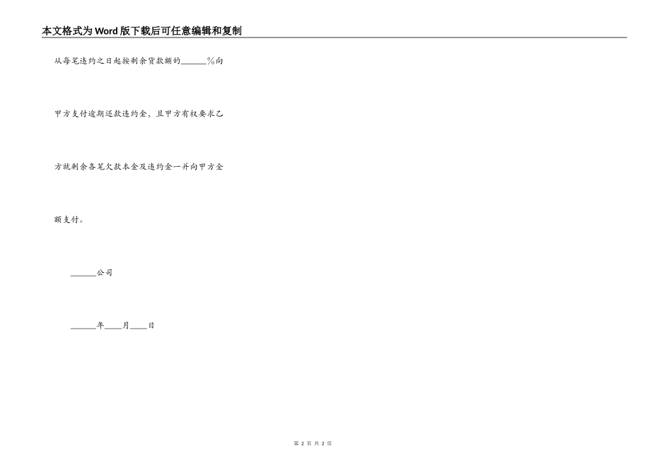 欠款还款协议书范本新_第2页