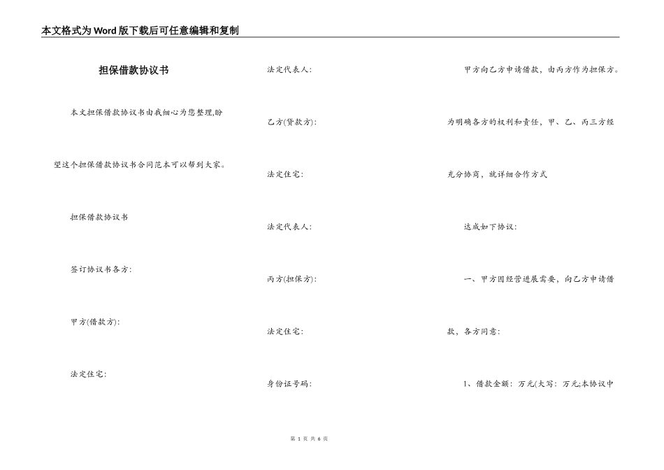 担保借款协议书_第1页