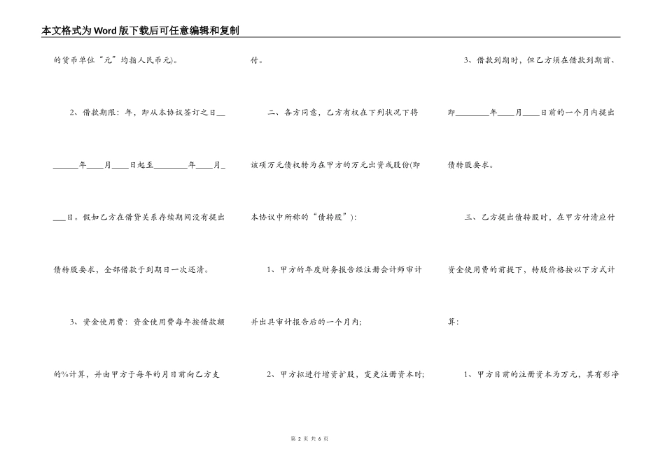 担保借款协议书_第2页