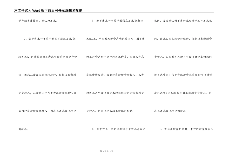 担保借款协议书_第3页