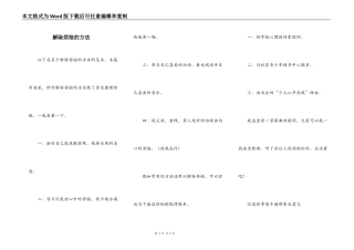 解除烦恼的方法