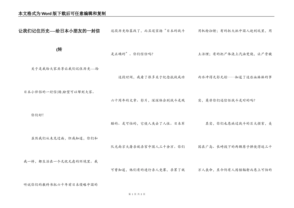 让我们记住历史----给日本小朋友的一封信(转_第1页