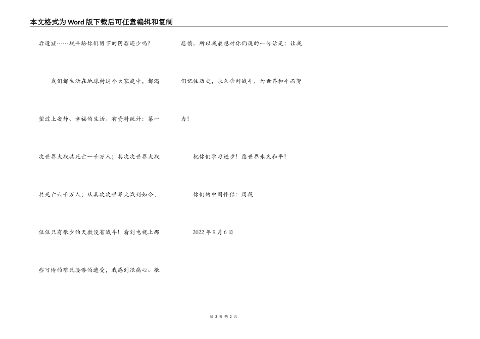 让我们记住历史----给日本小朋友的一封信(转_第2页