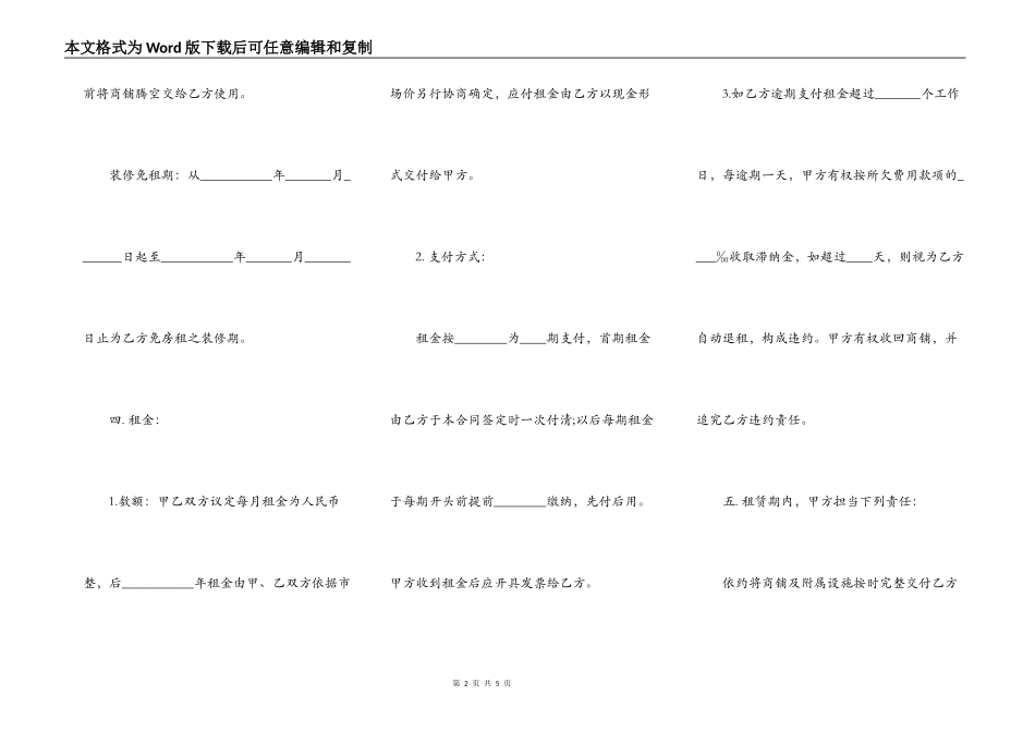 店面转租协议书样板_第2页