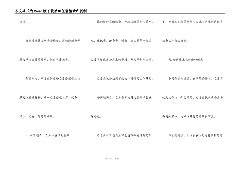 店面转租协议书样板_第3页