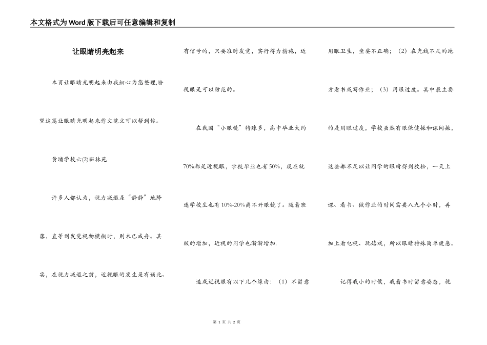 让眼睛明亮起来_第1页