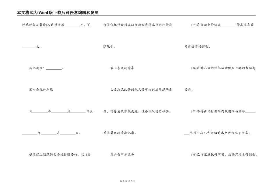 房屋代买协议书_第2页