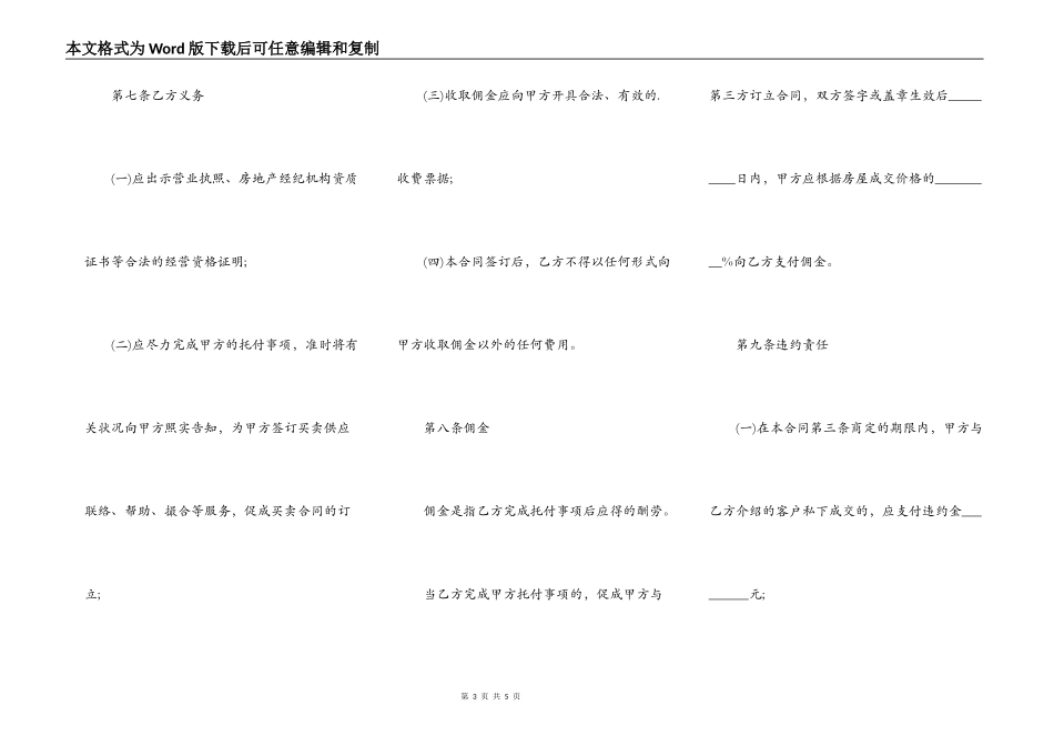 房屋代买协议书_第3页