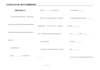 房屋代买协议书