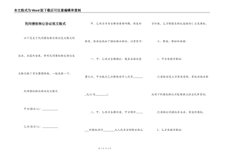 民间债权转让协议范文格式