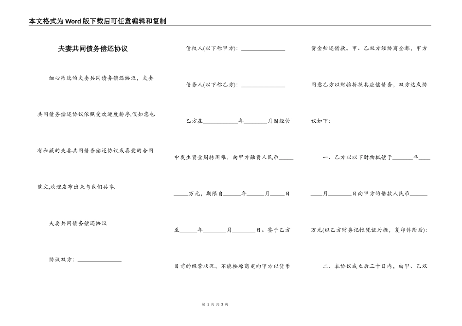 夫妻共同债务偿还协议_第1页