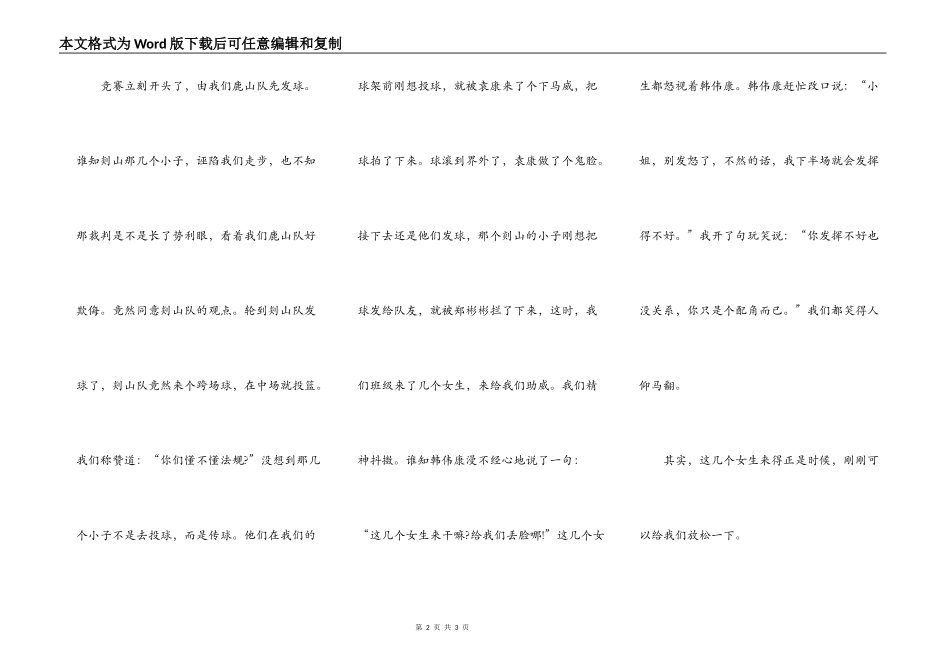 篮球赛不能当叛徒_第2页