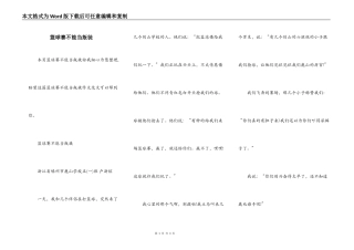 篮球赛不能当叛徒