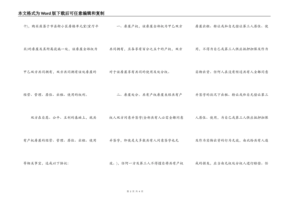 房屋产权共有协议书模板_第2页