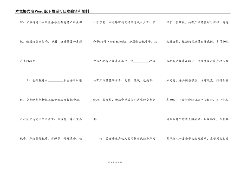 房屋产权共有协议书模板_第3页