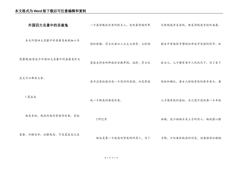 外国四大名著中的吝啬鬼_第1页