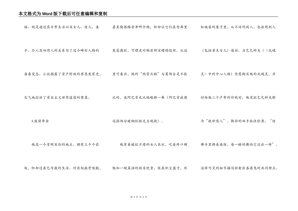 外国四大名著中的吝啬鬼_第3页