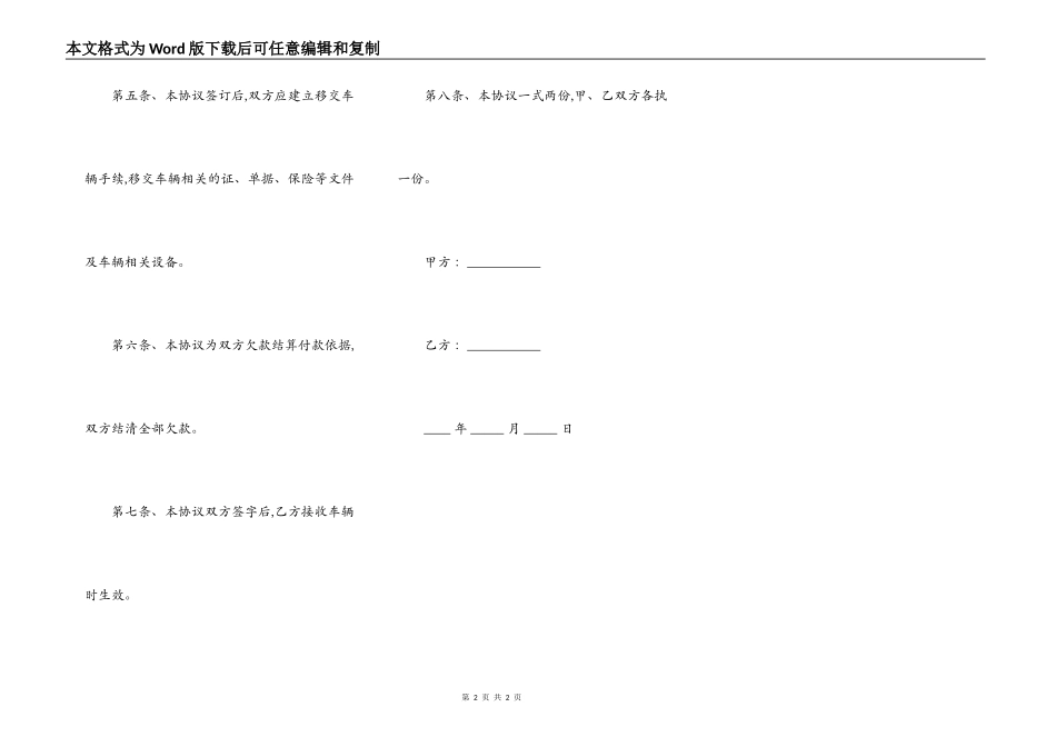 车辆债务协议书的范本_第2页