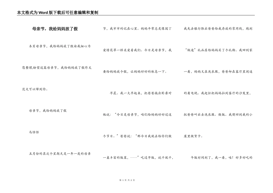 母亲节，我给妈妈放了假_第1页