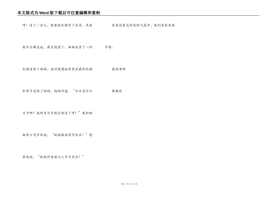 母亲节，我给妈妈放了假_第2页