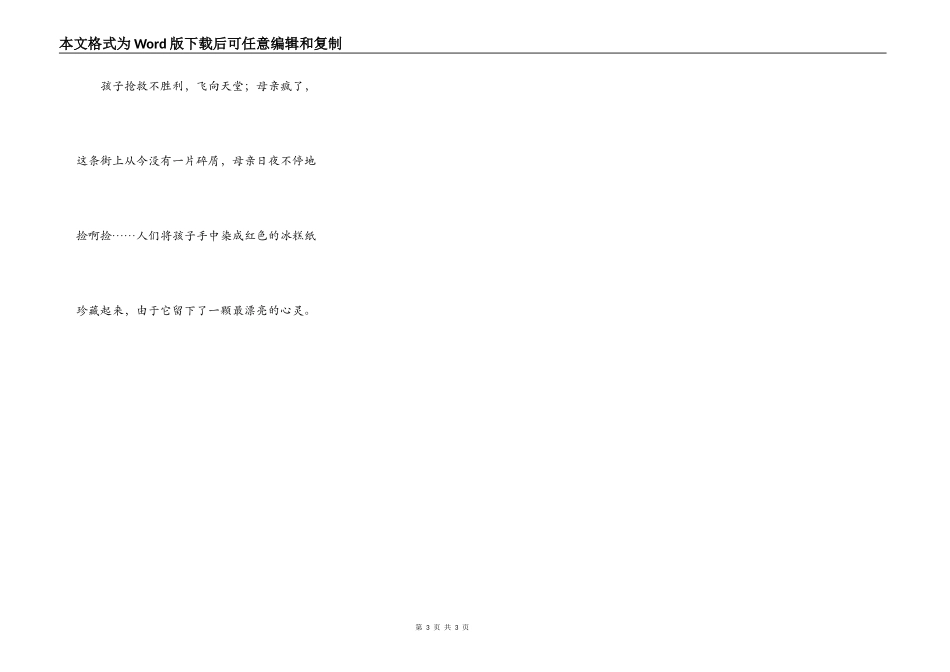 最美丽的心灵_第3页