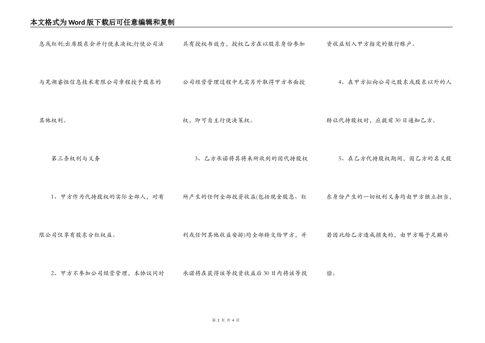 股权代持协议简单版_第2页
