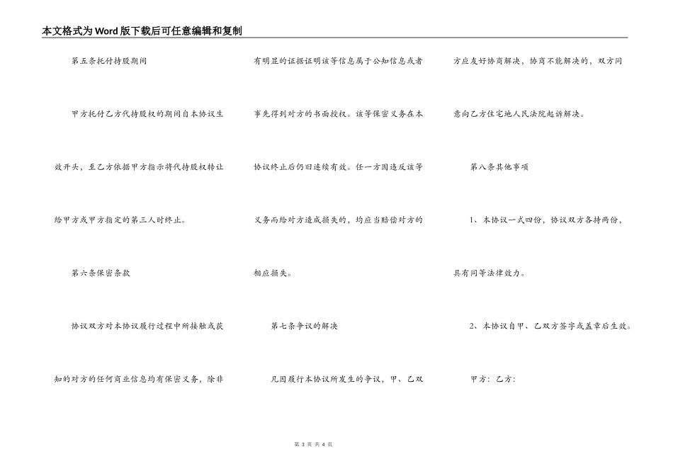 股权代持协议简单版_第3页