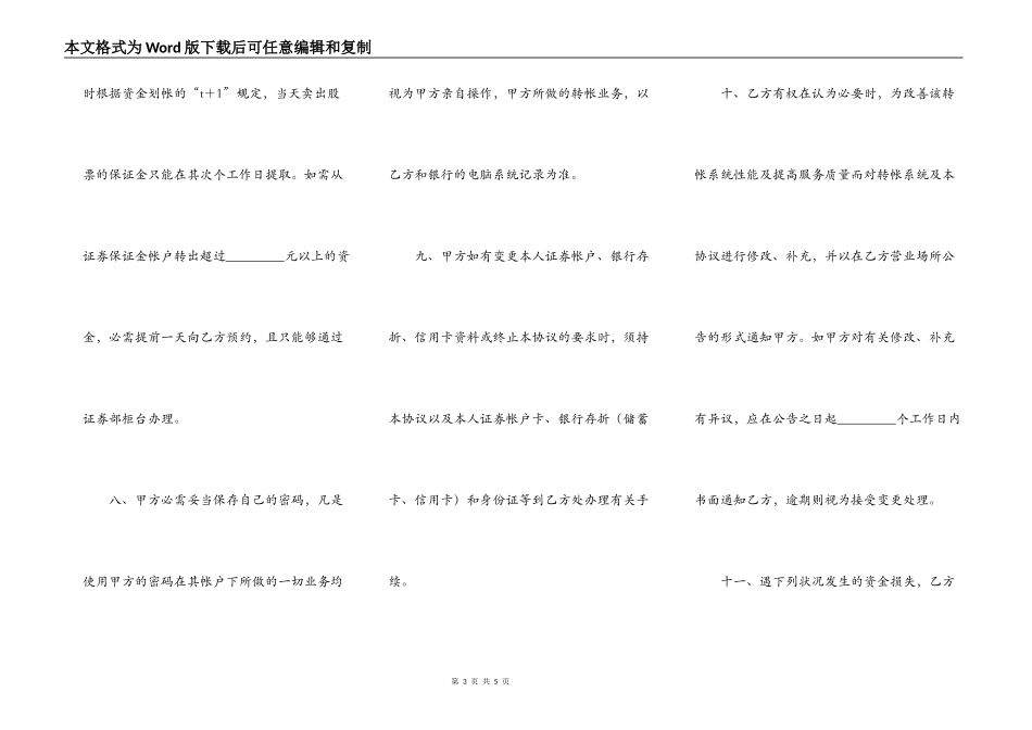 银证电话自动转帐协议书_第3页