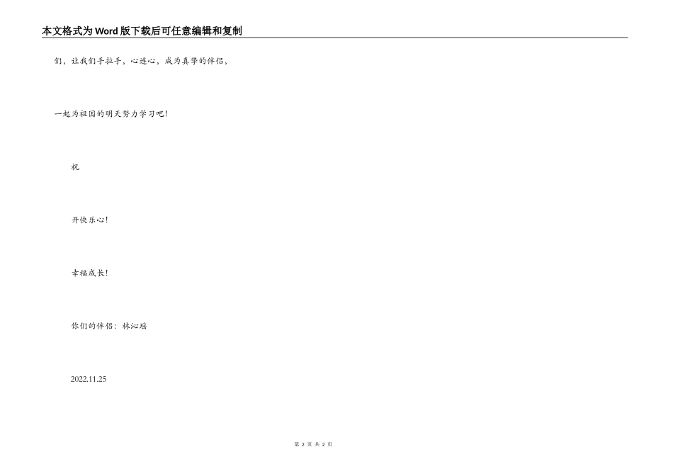 致山区孩子们的一封信_第2页