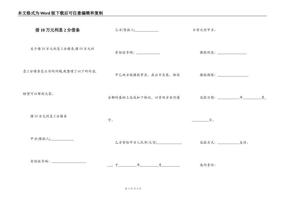 借10万元利息2分借条_第1页