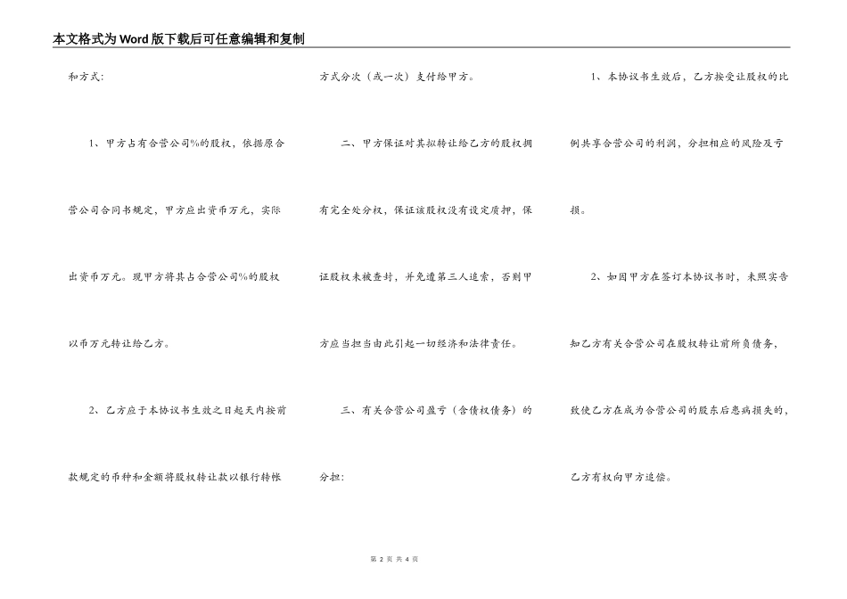 上海工商股权转让热门协议书_第2页