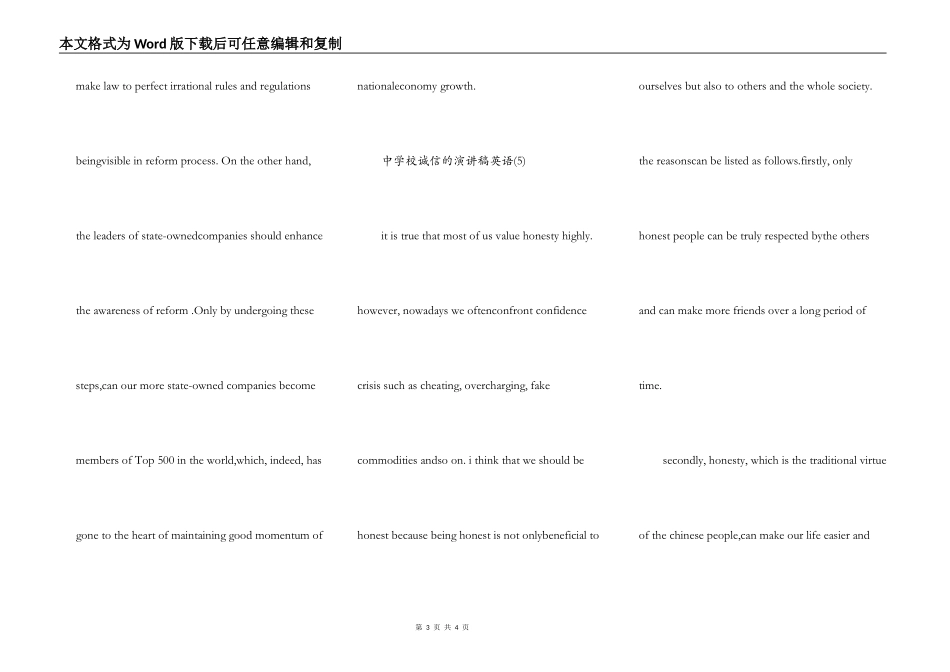 中小学诚信的演讲稿英语5篇_第3页