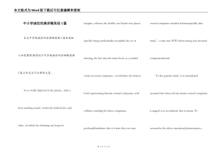 中小学诚信的演讲稿英语5篇