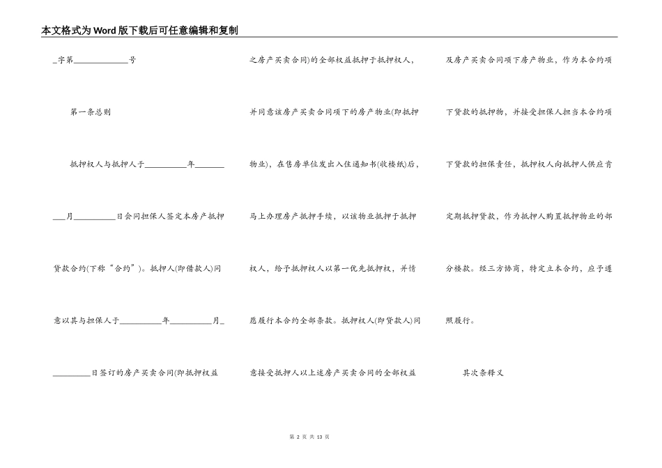 房产质押协议书的范文_第2页