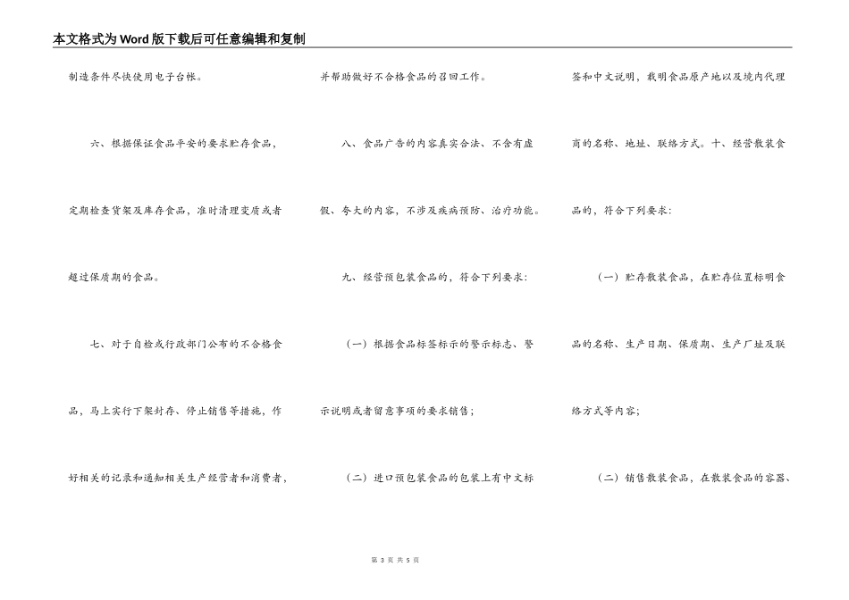 食品安全保证书篇二_第3页
