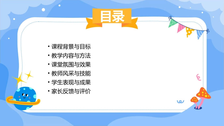 朗文新派少儿入门省公开课金奖全国赛课一等_第2页