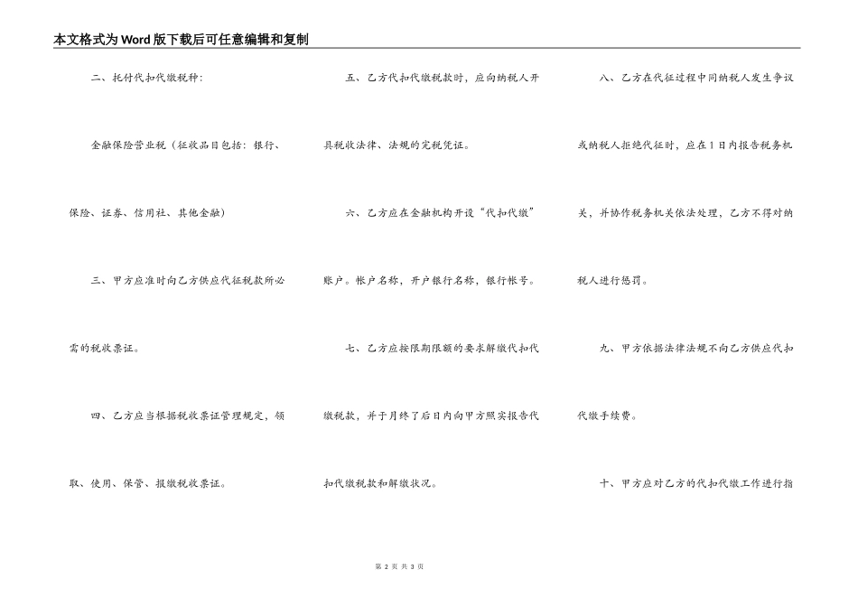 代扣代缴税款协议书范本_第2页