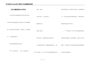 代扣代缴税款协议书范本