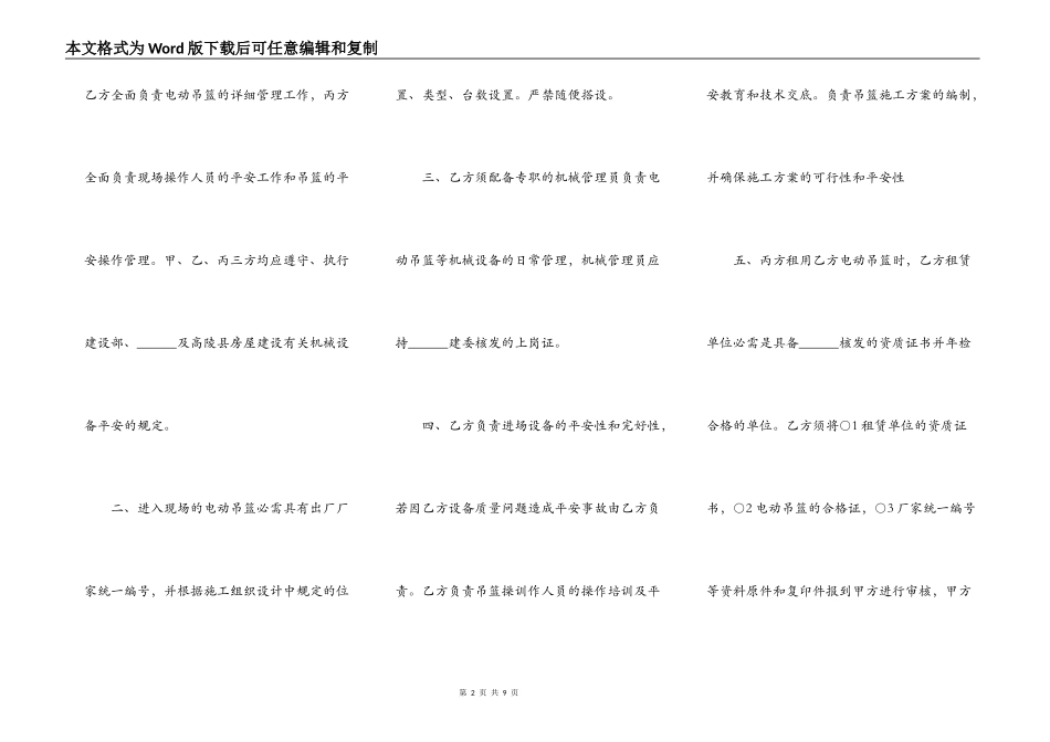 电动吊篮安全协议_第2页