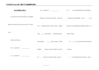 电动吊篮安全协议