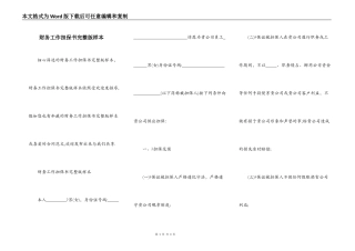 财务工作担保书完整版样本
