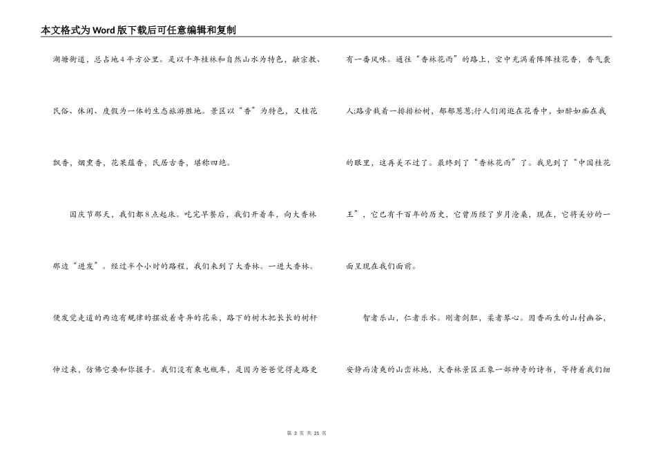 2021小学生有趣国庆节日记范文十四篇_第3页