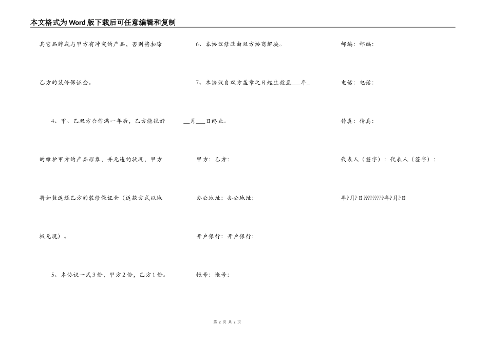 店面装修协议书通用版_第2页