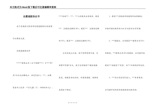 自愿退股协议书