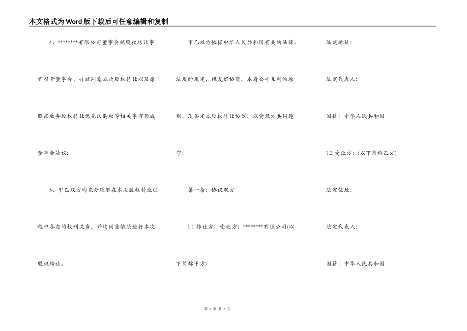 外资股权转让协议样书_第2页